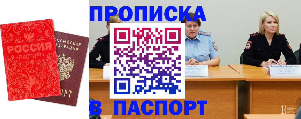 прописка ребенка в Донском