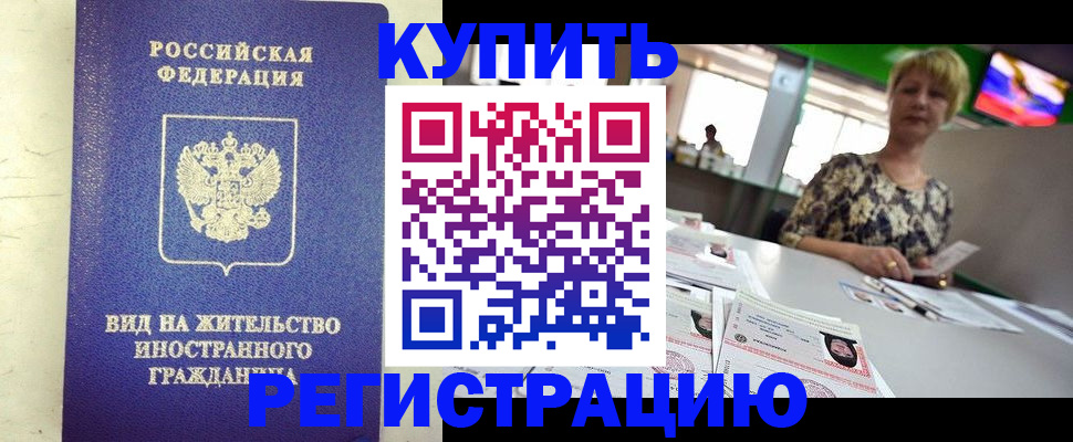 временная регистрация надежно в Донском