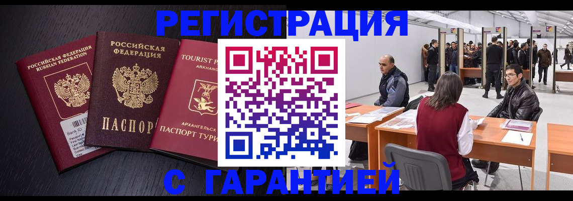 временная регистрация 2025 в Донском