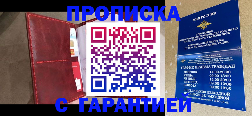 временная прописка в Донском