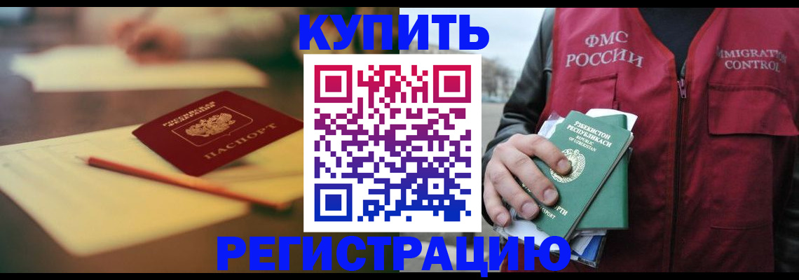 миграционный учет в Донском