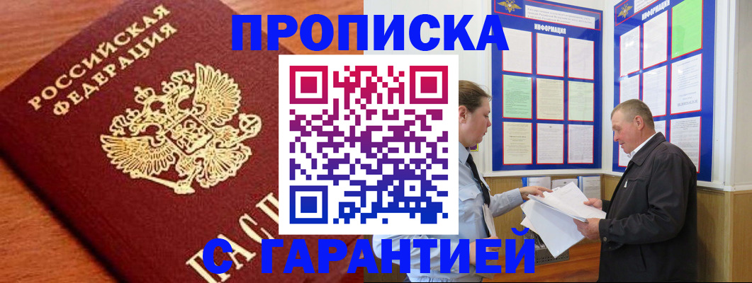 временная регистрация в квартире в Донском
