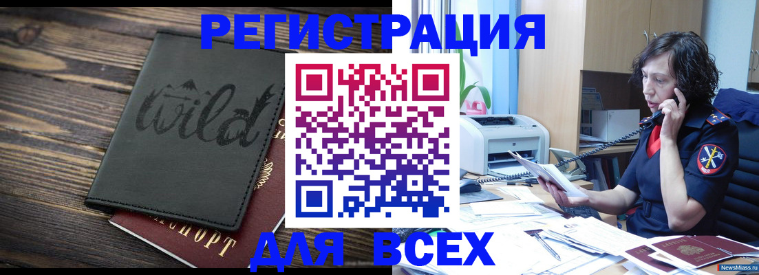 прописка иностранных граждан в Донском