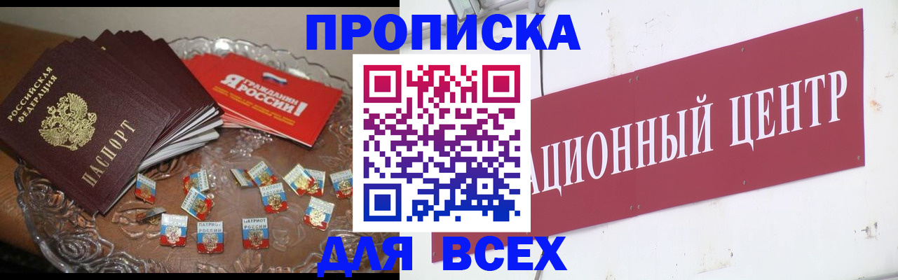 прописка регистрация в Донском